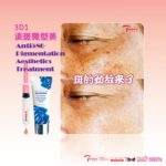 5free1-淡斑⁵⁸⁰⁽¹⁹⁴⁾微型美护肤疗-Anti-Pigmentation Aesthetics Treatment