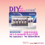 ULTIMATE 3D 1 CELEBRITY FACELIFT AESTHETIC SET-明星瘦脸微整精华套装