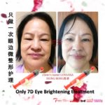7D Care- BB - Eye Lid Lifting & Brightening Aesthetics Mask – 去浮肿明亮 提拉眼睑微型眼膜