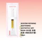 3D3STAR 浓缩肌密.淡斑V微型美疗膜-REFINING TIGHTENING AESTHETICS MPI MASK-12gm