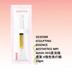 3D3STAR 浓缩塑紧.淡斑V微型美疗膜-SCULPTING ESSENCE AESTHETICS MPI MASK-12gm