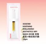 3D3STAR-浓缩晶莹.淡斑V微型美疗膜-SOOTHING HYALURONIC AESTHETICS MPI MASK-12gm