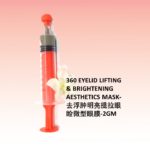 7D - 360 EYELID LIFTING & BRIGHTENING AESTHETICS MASK(BB-ka)-去浮肿明亮提拉眼睑微型眼膜-4GM