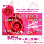 8-SERUM SET-LIGHTENING & PUFFY & ANTI-DULL LABIA MAJORA ORGANIC SERUM- 有机洁净丰盈抗皱抗暗沉-外阴精华液-2IN1b-9ml*2