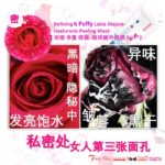11-PEELING SET-REFINING & PUFFY LABIA MAJORA-HYALURONIC PEELING MASK 浓缩净蓬微屑-玻尿酸外阴膜-5gm*2
